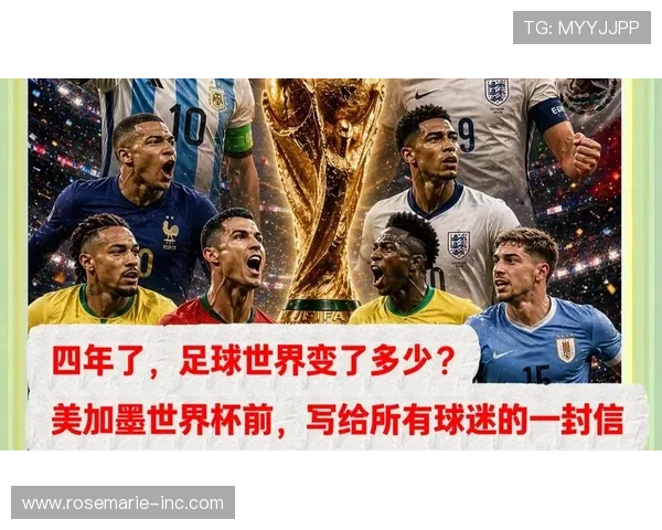 如何理解美加墨世界杯名额分布变化对各国足球发展的影响