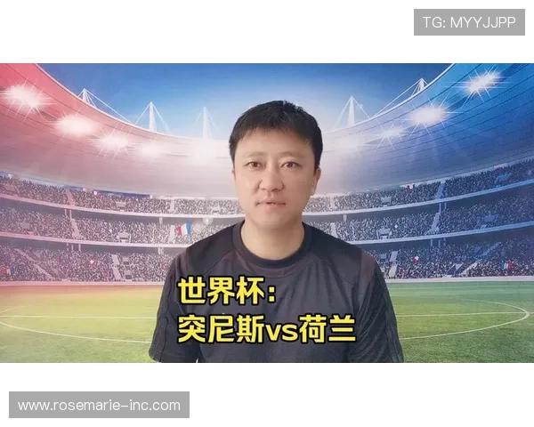 2026年世界杯突尼斯与荷兰比赛几比几，赛况预测与关键球员分析